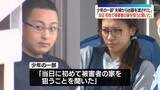 「栃木・強盗殺人事件　少年の一部「当日初めて被害者の家を狙うと聞いた」」の画像1