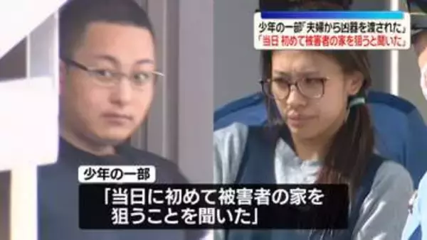 栃木・強盗殺人事件　少年の一部「当日初めて被害者の家を狙うと聞いた」