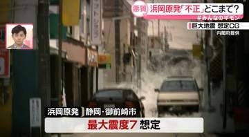 中部電力、噓の上塗りか──浜岡原発「データ不正」どこまで？　“組織的隠ぺい”疑いも…経営層の関与は【#みんなのギモン】