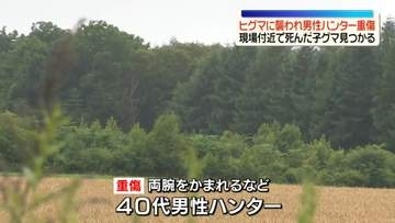 ヒグマに襲われ…40代の男性ハンター重傷　北海道更別村