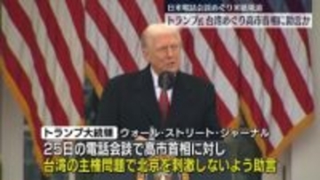 トランプ大統領、高市首相に中国を刺激しないよう助言　米報道