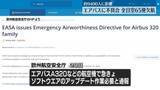 「全日空65便欠航…エアバスの一部機体に不具合　約9400人に影響」の画像1