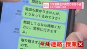 大学受験塾が突然の音信不通　生徒や保護者に動揺