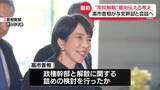 「“衆院解散”意向伝える考え　高市首相が与党幹部と会談へ」の画像1