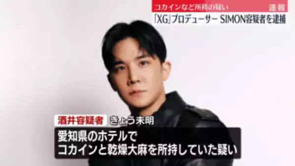 「XG」プロデューサー現行犯逮捕　コカインと乾燥大麻所持の疑い　「エイベックス」社員ら3人も逮捕