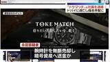 「中東ドバイに逃亡…指名手配の「トケマッチ」元社員を逮捕」の画像1