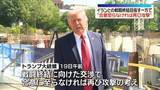 「トランプ大統領　イランとの戦闘終結目指す一方で“合意至らなければ再び攻撃”」の画像1