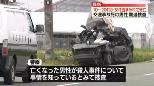 【中継】駐車場で女性が血まみれで死亡…10～20代か　交通事故死の男性との関連捜査　群馬・高崎市