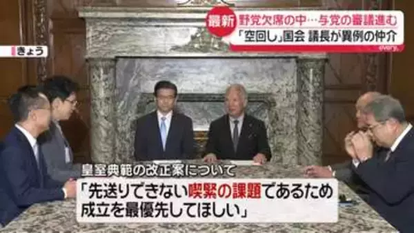 野党の質疑時間は“沈黙”　「空回し」国会の行方は…　議長が異例の仲介“今の状況を憂慮”