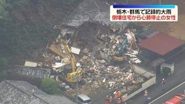 栃木・群馬で記録的大雨…被害相次ぐ　行方不明の夫婦の捜索続く