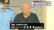 女子中学生を“ナイフ”で脅し性的暴行か　56歳男を逮捕「性欲が抑えきれなかった」　千葉