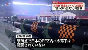 北朝鮮　弾道ミサイルを2度発射でEEZ外に落下“変則軌道”の可能性