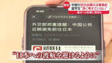 「“台湾有事”発言に中国反発「G20で高市首相と会談予定なし」　観光や留学への影響は…」の画像1