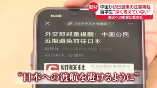 “台湾有事”発言に中国反発「G20で高市首相と会談予定なし」　観光や留学への影響は…