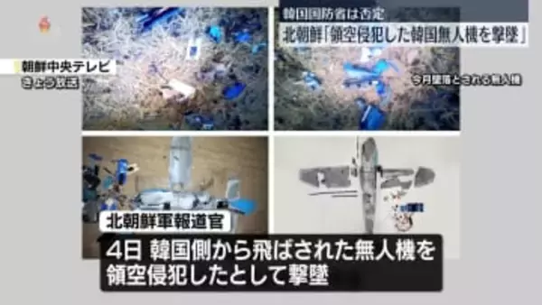 北朝鮮　“韓国の無人機を撃墜”と発表「必ず代償を払うことになる」