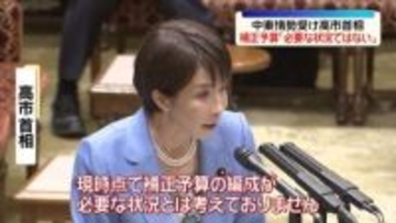 高市首相、補正予算編成「必要な状況ではない」中東情勢受け