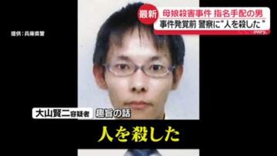 指名手配の男　事件発覚前、警察官に“人を殺した”趣旨の話も…具体性なく事件と把握できず　兵庫・母娘殺害