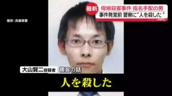 指名手配の男　事件発覚前、警察官に“人を殺した”趣旨の話も…具体性なく事件と把握できず　兵庫・母娘殺害
