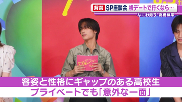 なにわ男子・高橋恭平「そこで生まれる空間・環境・言葉を大切に」　“恋の名言”で盛り上げる