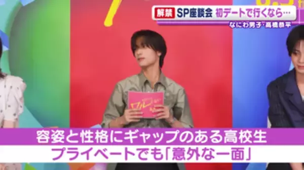 なにわ男子・高橋恭平「そこで生まれる空間・環境・言葉を大切に」　“恋の名言”で盛り上げる