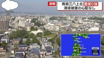 震度6弱　青森県八戸市でエレベーターに男性1人閉じ込められる