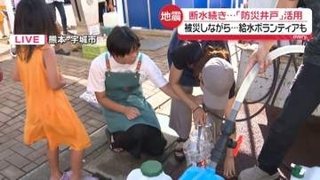 【中継】震度7記録した熊本・宇城市…断水続き「防災井戸」活用　被災しながら給水ボランティアも