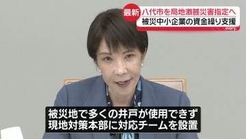 熊本・八代市を「局地激甚災害」追加指定の見込み　高市首相が表明