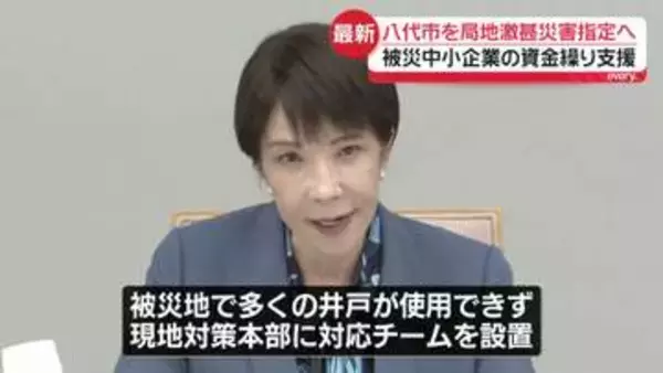 熊本・八代市を「局地激甚災害」追加指定の見込み　高市首相が表明