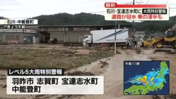 大雨特別警報の石川・宝達志水町で道路が冠水、車の浸水も【中継】