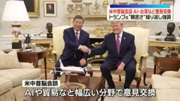 米中首脳会談　AI・台湾など意見交換　両首脳“親密さ”互いにアピール