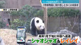 「返還決まったパンダ　上野動物園に別れ惜しむ多くの人」の画像1