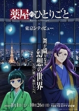 “夜空”×“舞”がテーマ、『薬屋のひとりごと』の没入型イベントが8月に開催　作中で登場する“舞”のシーンにフォーカス