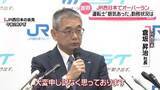 「「眠気あった」1時間ほどしか休憩とれず…運転士の当日の勤務状況は？　JR西日本で先月オーバーラン　社長が謝罪」の画像1