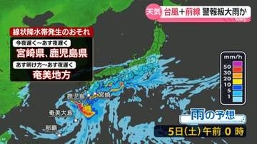 【最新予報】九州南部と奄美で線状降水帯発生の恐れ　秋雨前線が停滞し長引く大雨に警戒