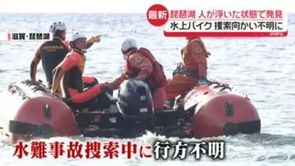 琵琶湖で人が浮いているのを発見　きのう水上バイクの男性ら一時不明に…捜索に向かった1人行方不明