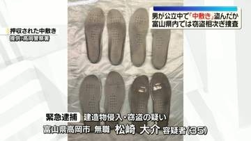 公立中学校に侵入し上履きの中敷きを盗んだ疑い　男逮捕　富山・高岡市