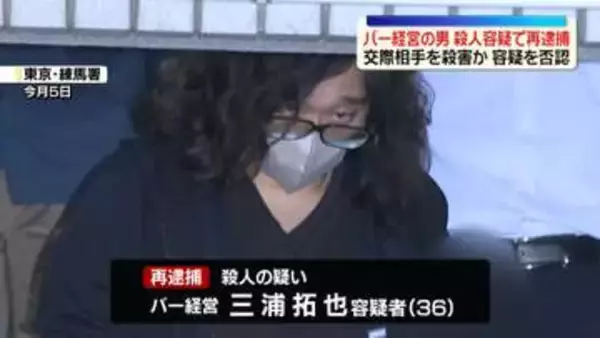 バー経営の男を殺人容疑で再逮捕　交際相手を殺害か…容疑否認
