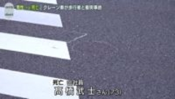 クレーン車が歩行者と衝突事故…男性死亡　東京・三鷹市