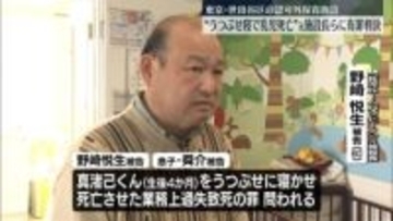 うつぶせ寝で生後4か月の男児死亡　元施設長の男ら2人に執行猶予付き有罪判決