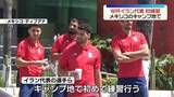 「サッカーW杯 イラン代表、キャンプ地・メキシコで初練習」の画像1