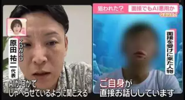 面接や詐欺で……はびこる“AI悪用”、見分けるには　“ブラピ”なりすましロマンス詐欺も　ニセ警察に？【なるほどッ！】