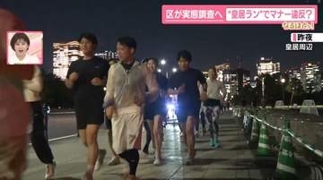 皇居ランで「文句を言われた」「ぶつかった」……“マナー9か条”現状は？　千代田区が実態調査へ【なるほどッ！】