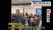 鈴木宗男議員が簗農水相を叱責　自民党の会議で“予算カット発言”問題に触れず