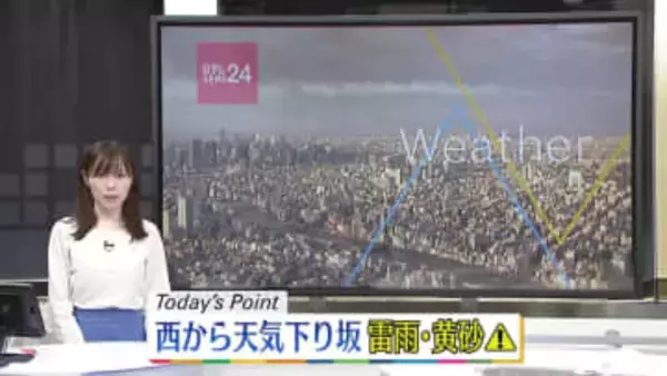 【天気】午前中は晴れるところ多い　午後は西日本を中心に雨に