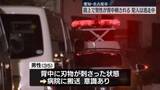 「男性が背中刺される…犯人は逃走　愛知・名古屋市」の画像1