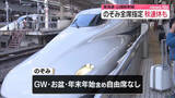 「【速報】東海道・山陽新幹線「のぞみ」全席指定席での運行 2026年度は秋のシルバーウイークに拡大へ」の画像1