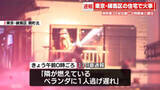 「東京・練馬区の住宅で火災　2人搬送」の画像1