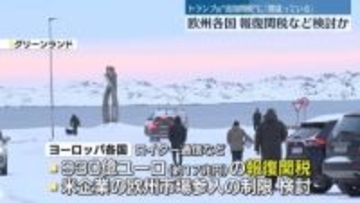 欧州が米に“報復関税”検討か　英首相、トランプ氏に「間違っている」