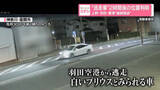 「“逃走車”2時間後の位置判明　多額の現金狙った連続強盗事件」の画像1