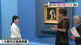 「愛子さま「真珠の耳飾りの少女」などフェルメールの特別展を鑑賞」の画像1